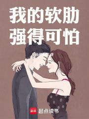 我的軟肋強得可怕