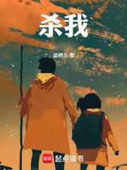 殺我