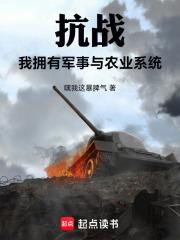 抗戰，我擁有軍事與農業系統