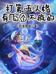 電競：打第五人格有幾個不瘋的？