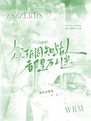 【快穿】眾所周知路人都是萬人迷