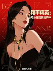 和平精英：從苟分仔到戰場殺神