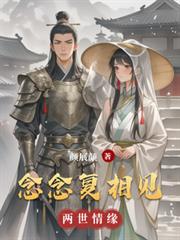 念念復相見