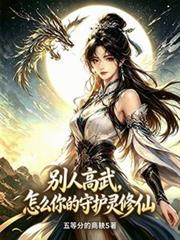 分手後，被守護靈表白了