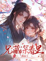 兄藏深春里