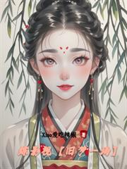 綜影視【舊夢一場】