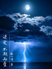 逆愛不期而至