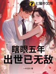 逼我新婚沖喜，丑妻變仙女！