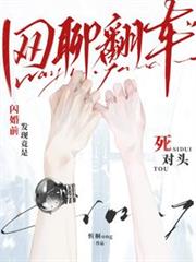 網聊翻車！閃婚前發現竟是死對頭