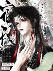 宿敵是棋，也是妻