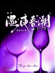 濕夜春潮