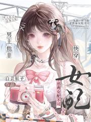 快穿：男主他非惡毒女配不可