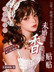 七零：我成了年代男主惡毒未婚妻