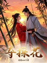 奪探花