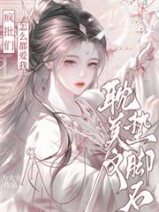 耽美文墊腳石？瘋批們們怎麼都愛