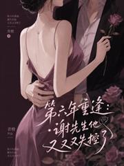 謝總，嫂子她懷著你的崽嫁豪門了