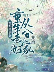 荒年糧滿倉，重生老婦從分家開始