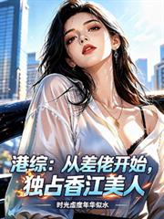 港綜：合歡系統在手，黑白皆俯首