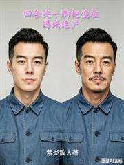 四合院一腳把傻柱踢成絕戶