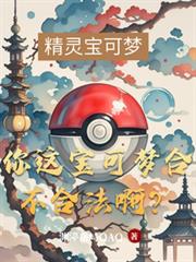 你這寶可夢合不合法啊？