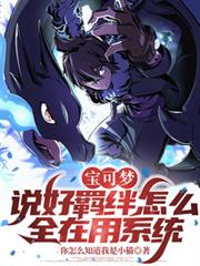 寶可夢：說好羈絆怎麼全在用系統