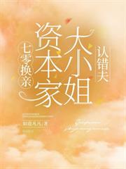 七零換親：資本家大小姐認錯夫