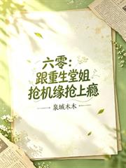 六零：跟重生堂姐搶機緣搶上癮