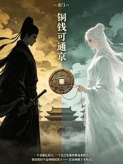 【京門】銅錢案