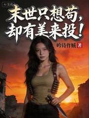 末世：從跟瑜伽教練做鄰居開始