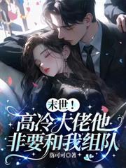 末世，瘋囤物資後，她殺瘋了