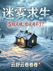 迷霧求生：S級天賦，你說用不了