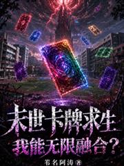 異色卡牌，無限融合