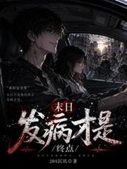 發病期