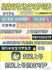寶可夢：開局繼承星露谷農場