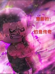 楚新釣：釣魚傳奇