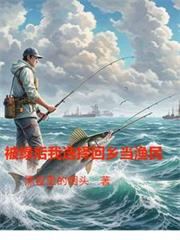 被綠後我選擇回鄉當漁民