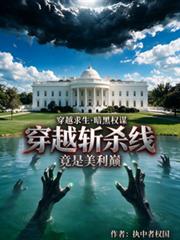 穿越斬殺線，竟是美利巔