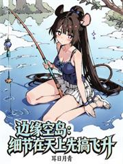 邊緣空島：細節在天上先搞飛升