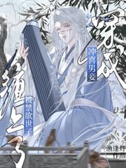 穿成沖喜男妾，被禁慾世子纏上了