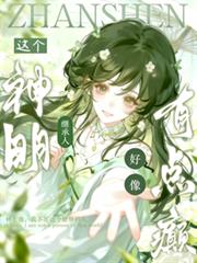 斬神：這個神明繼承人好像有點癲