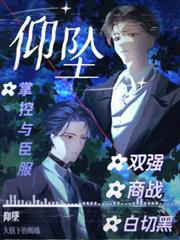 仰墜