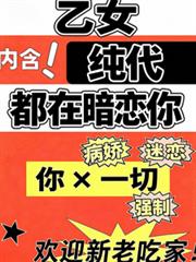 【乙女】都在暗戀你
