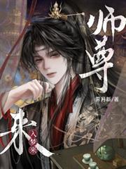師尊入夢來