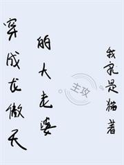 穿成龍傲天的大老婆