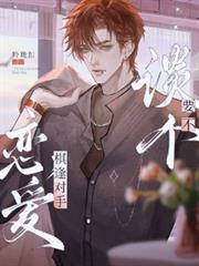 棋逢對手，要不談個戀愛？