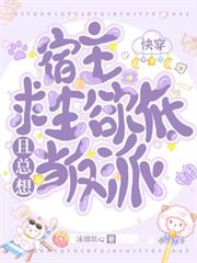 快穿宿主求生欲低且總想當反派