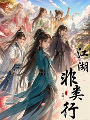 江湖非類行