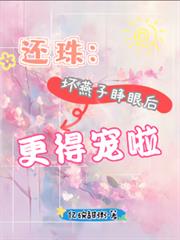 還珠：壞燕子睜眼後更得寵啦