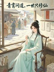 青瑤仙途