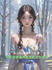 綜影視披著神獸皮膚去生崽崽